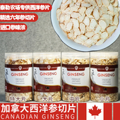 加拿大西洋参切片500g特级大片进口250g正宗泡茶花旗参片人参含片