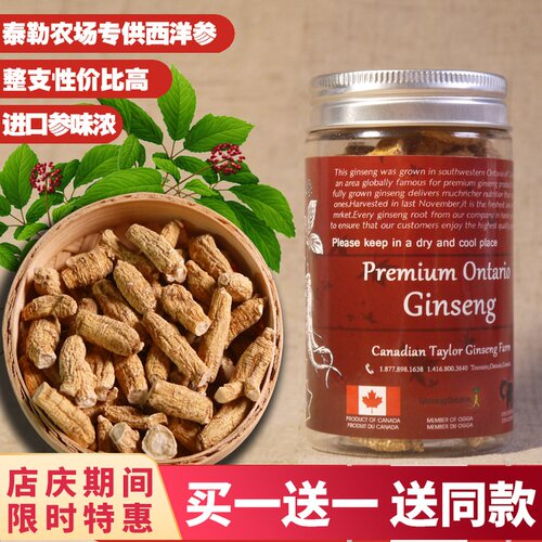 正宗进口整支50g可切片西洋参