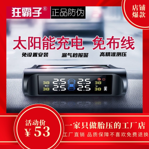 狂霸子无线实时监控太阳能
