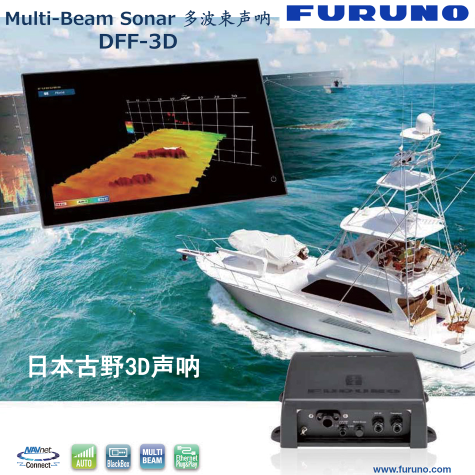 FURUNO日本古野 DFF 3D TZT16F多功能显示器多波束声呐 3D标绘仪