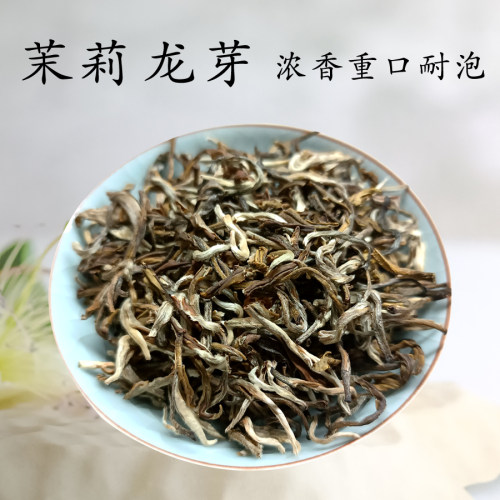 茉莉花茶浓香重口耐泡龙芽