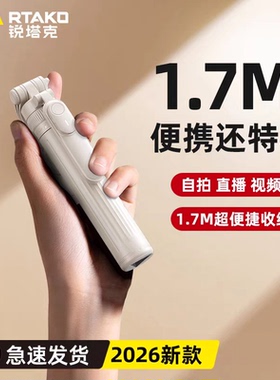RTAKO锐塔克2026新款自拍杆落地三脚架相机旅游便携拍照防抖支架