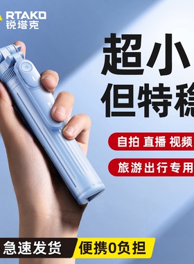 锐塔克RTAKO2026新款自拍杆落地三脚架旅游便携手机拍照防抖支架