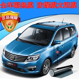 东风风行DM5 S500 F600汽车贴膜防爆隔热膜全车膜玻璃太阳膜