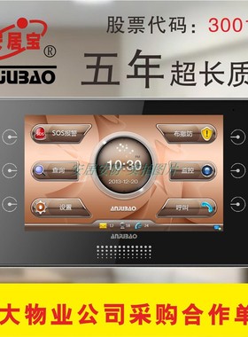 安居宝彩色室内机新款AJB-SZ13AD全新门铃彩色可视楼宇对讲机数字