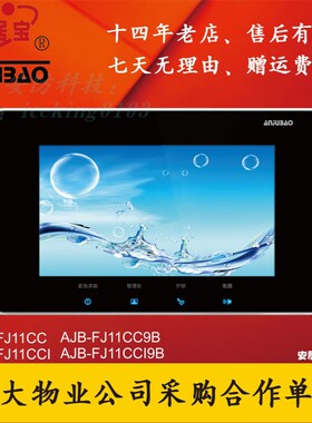 安居宝AJB-FJ11CC7寸触摸按键对讲门铃新款彩色可视网线插口别墅