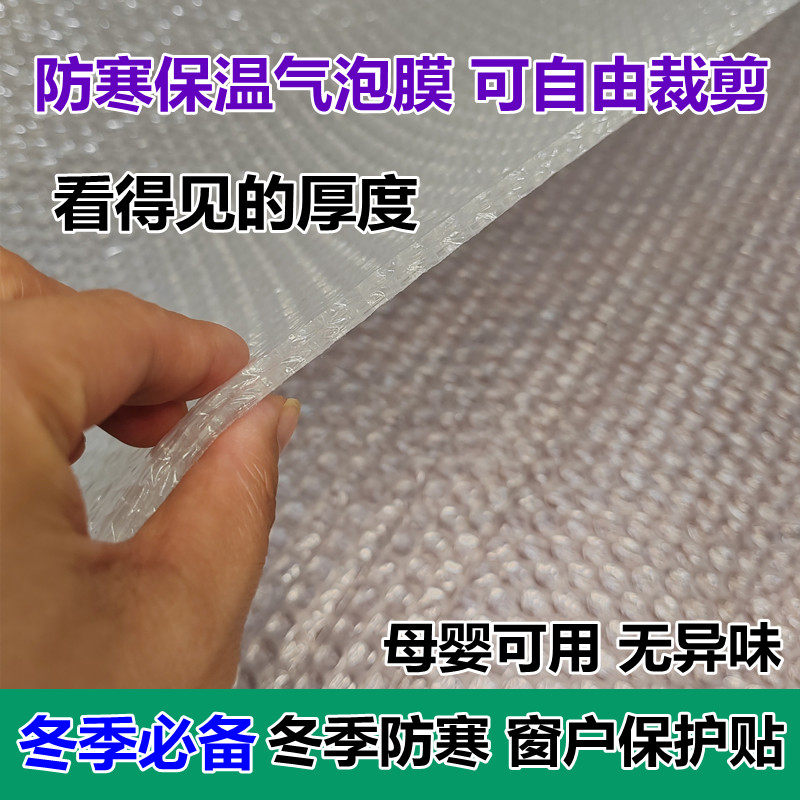 窗户保温膜防寒双层透明防风隔热膜气泡贴膜五层保温膜加厚印花膜