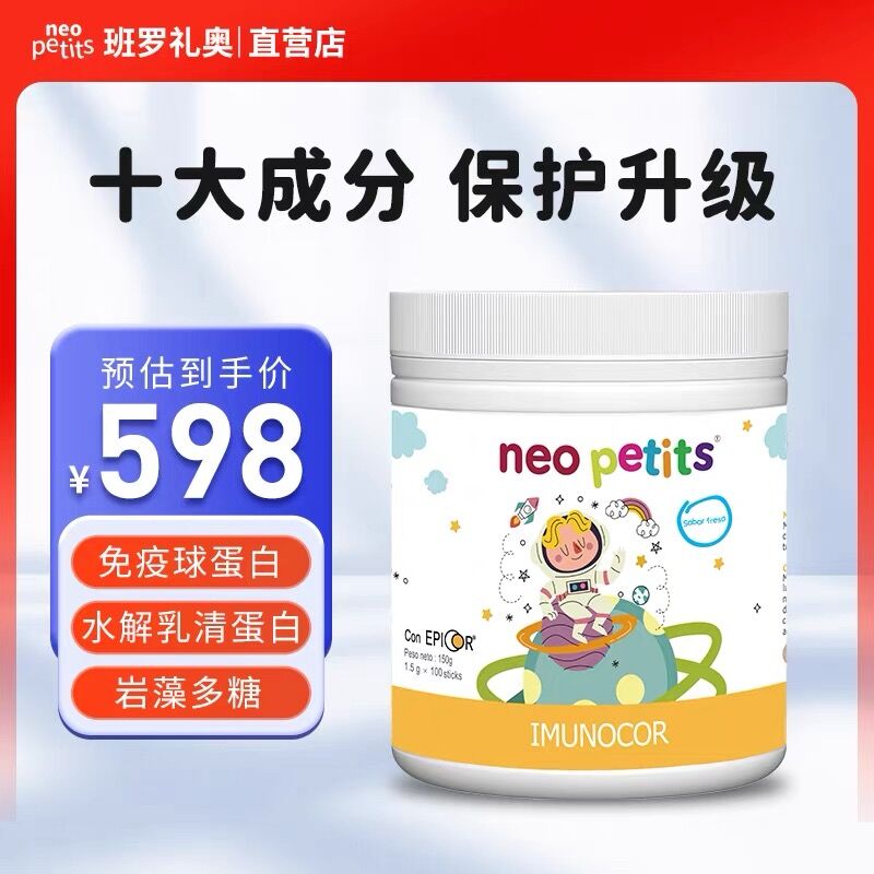 买2送1班罗礼奥欧曼提复合粉含免疫球蛋白乳铁蛋白水解乳清VC进口