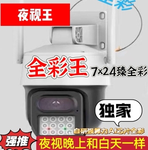 无线极黑光臻全彩高清500万球机夜视晚上如白天一样摄像头家用