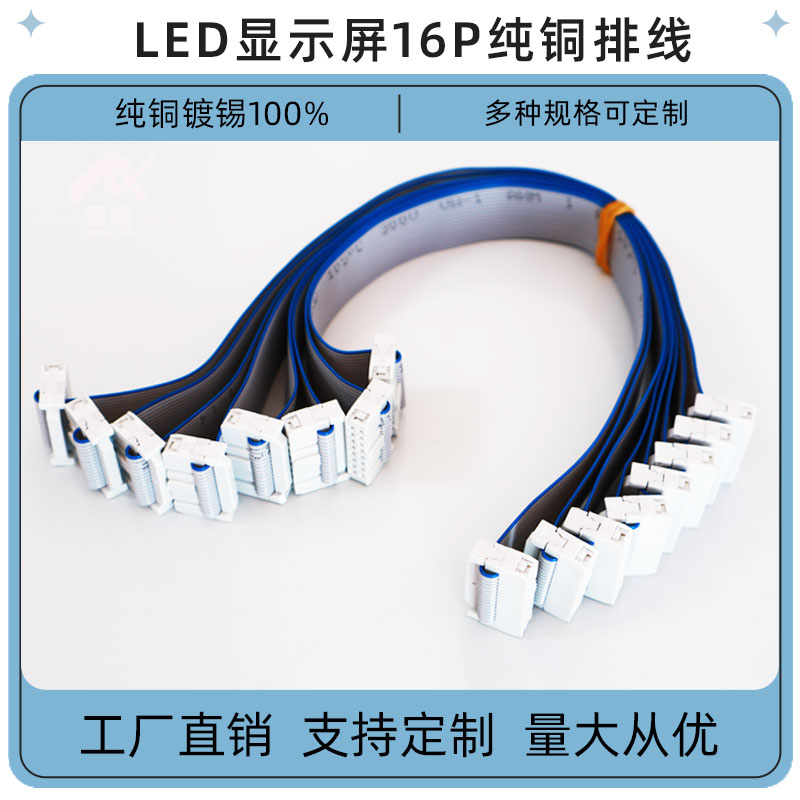 单元板显示屏16P铜排线模组排线