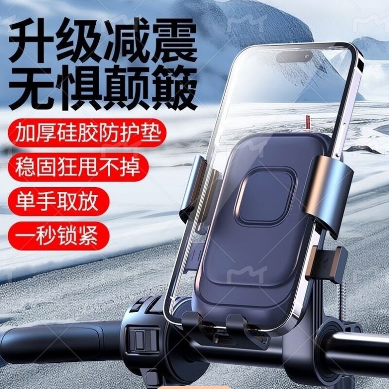 电动车手机支电瓶摩托车外卖骑手电车导航山地自行车车载手机支架