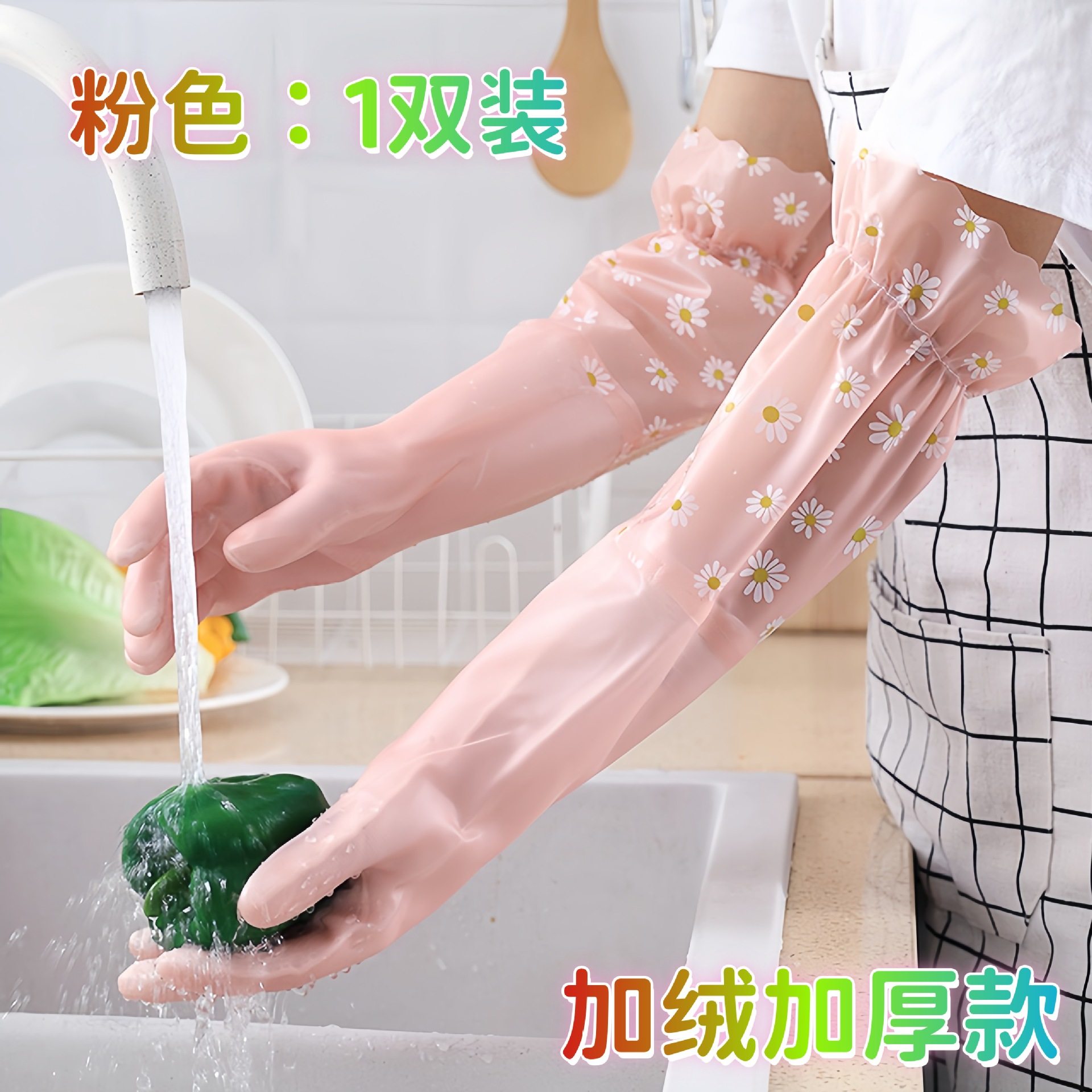 厨房清洁洗碗手套 冬季加厚洗衣手套 加长加绒防水橡胶家务手套