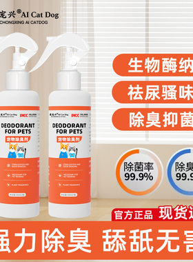 宠物除臭剂生物酶除臭喷雾除臭去味猫眯狗狗消味除臭喷剂分解异味