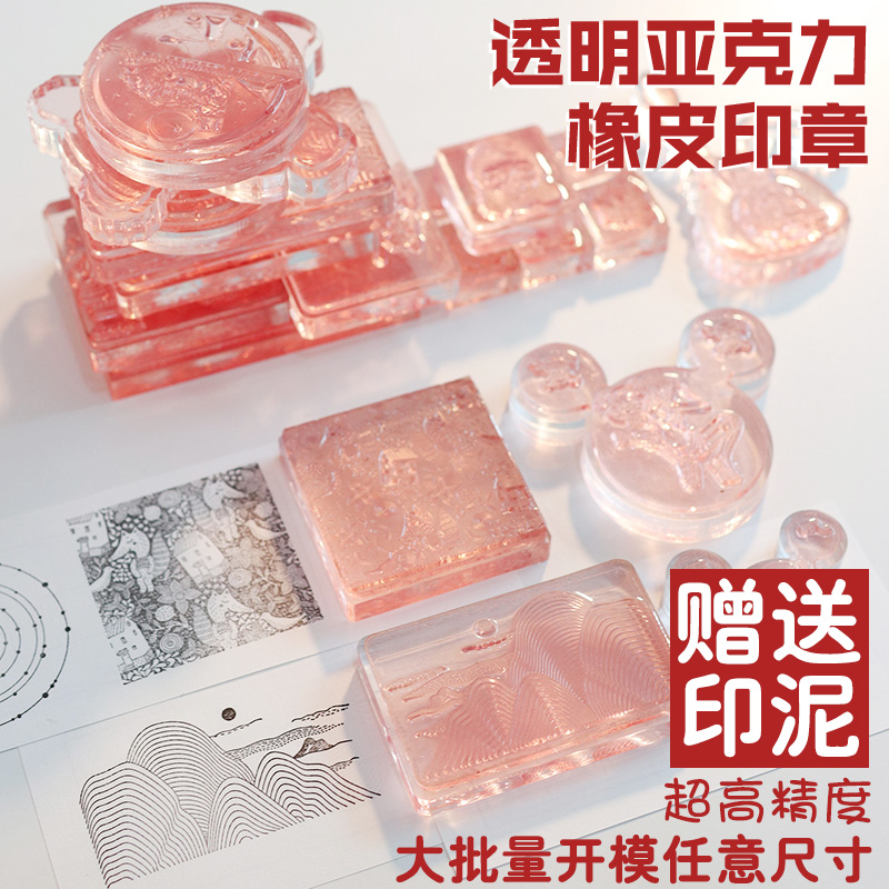 透明亚克力印章来图定制