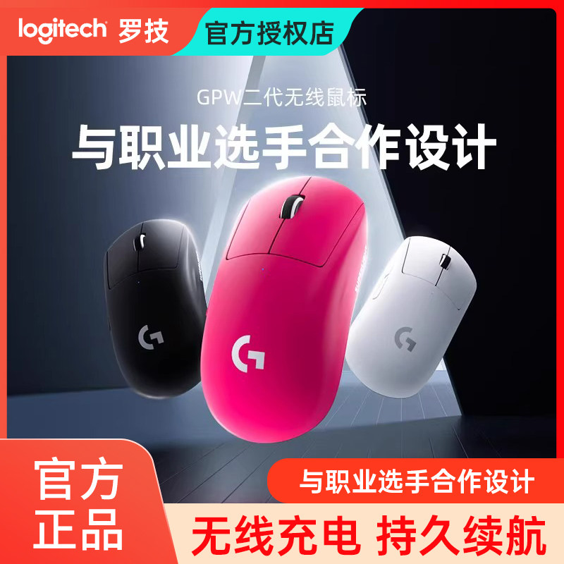 로지텍 GPW2 세대 헛소리 왕 2세대 G PRO X 전문 무선 경쟁 듀얼 모드 마우스