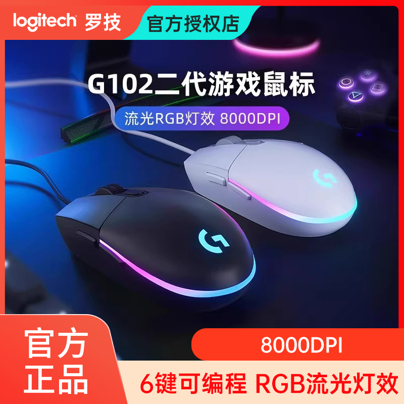 罗技G光电有线灯光游戏