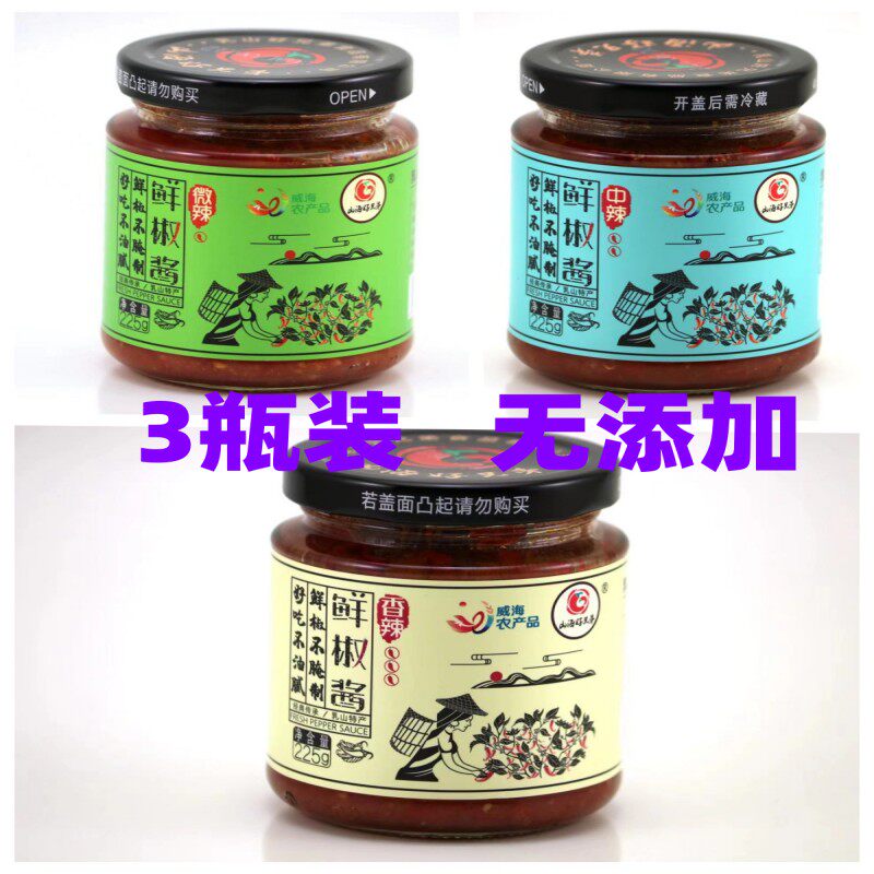 山海好兄弟鲜椒酱无添加微辣中辣香辣225*3瓶蒜蓉酱拌饭乳山特产