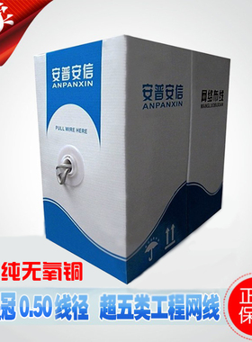 安普新款无氧铜国标超五类八芯双绞线监控网线家用线足05线径300