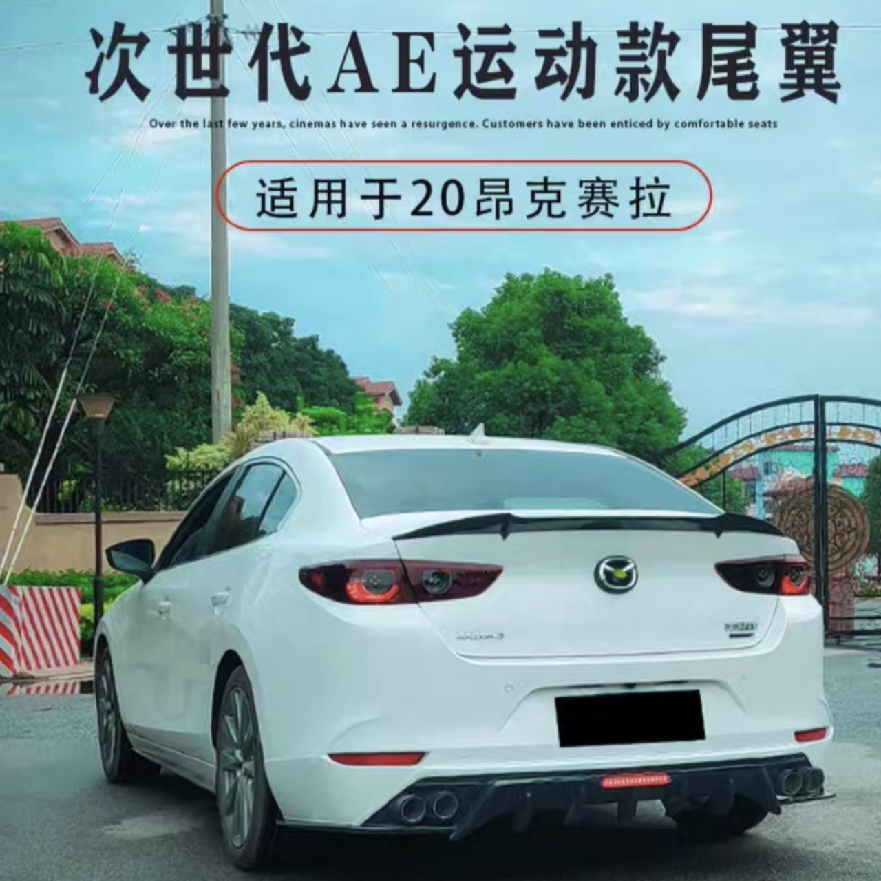 适用20-25款次世代马自达3昂克赛拉AE尾翼改装GT免打孔碳纤维尾翼图片