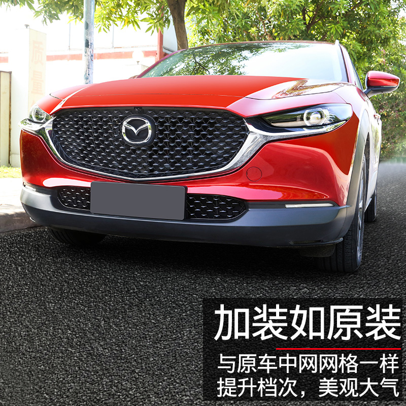 专用于2020款马自达cx30改装中网前下中网专用配件