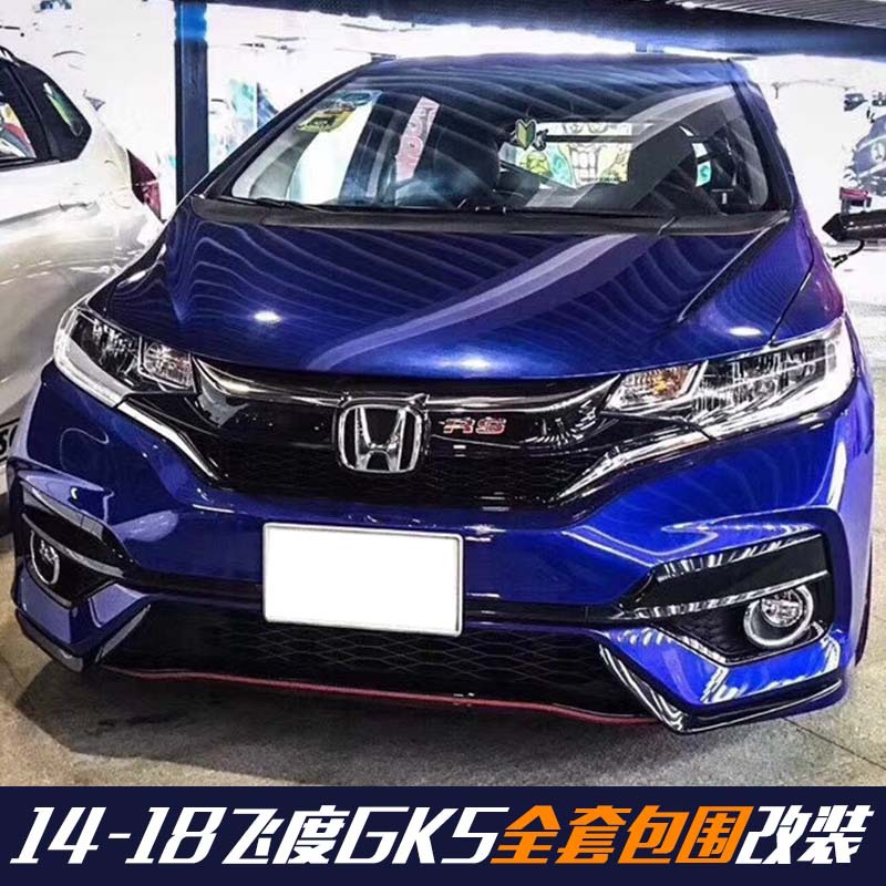 飞度14-18日版gk5改装大包围侧裙