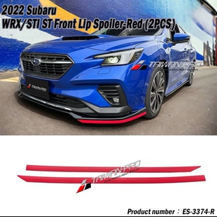 台产22-25款斯巴鲁WRX STI前下巴防擦条防护胶条红前铲前唇防蹭胶