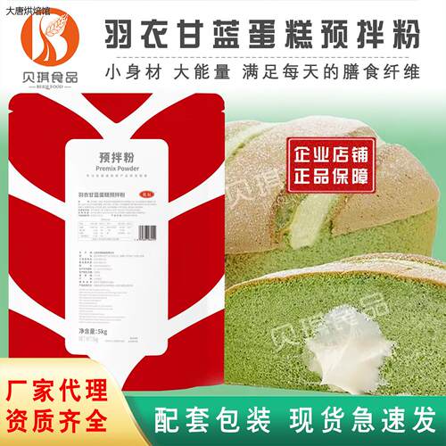 贝琪羽衣甘蓝蛋糕预拌粉