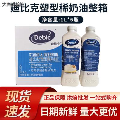 比利时迪比克塑型稀奶油1