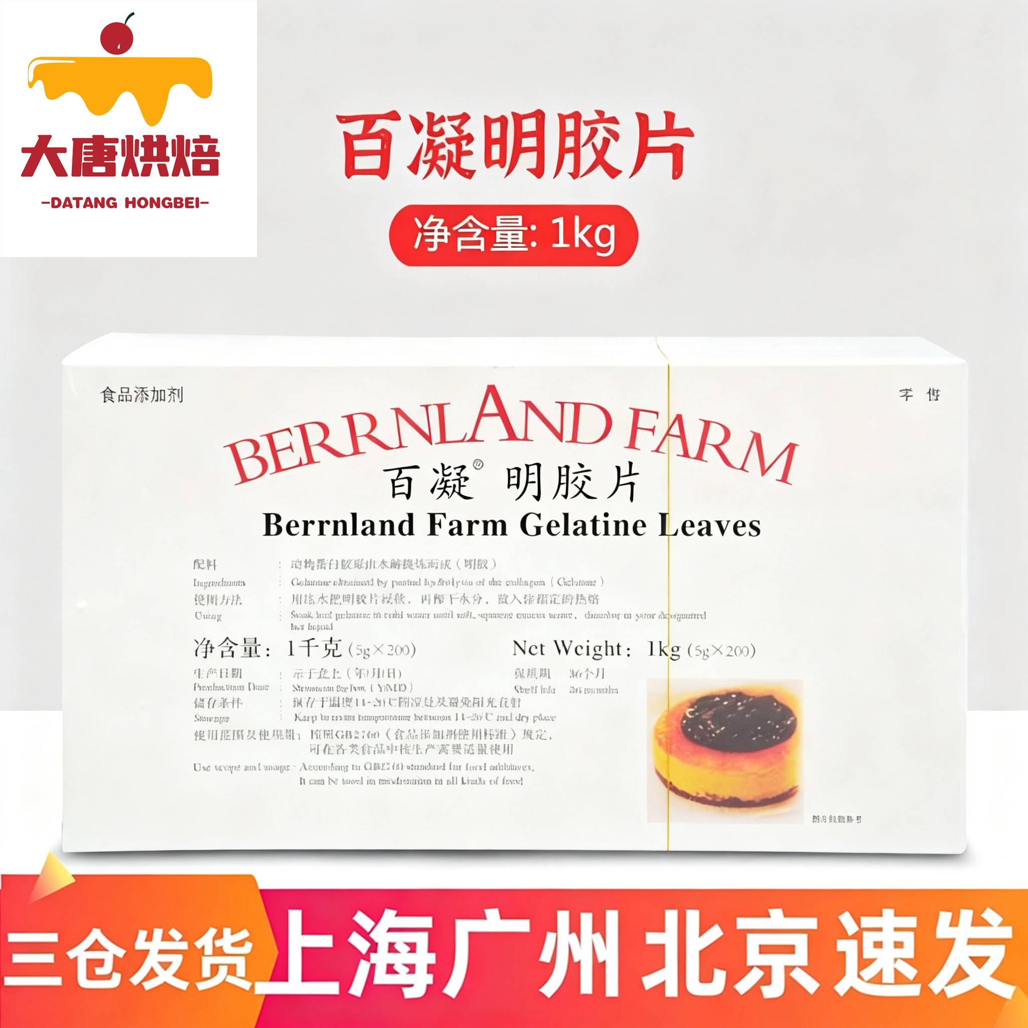 百凝吉利丁片原装带膜 鱼胶片明胶片约200片非百利吉利丁片1kg图片