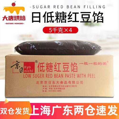 京日低糖红豆馅5kg 带皮日式红豆面 面包烘焙蛋黄酥低糖红豆沙馅