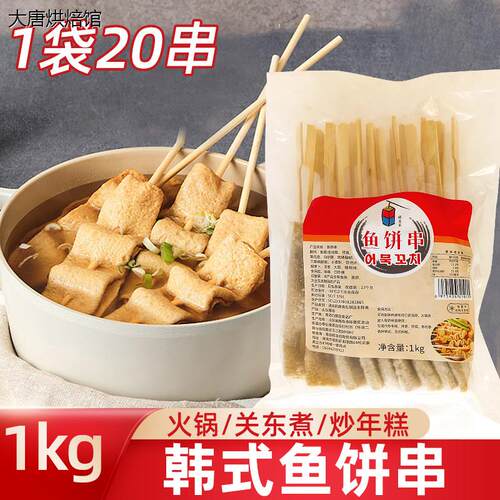 1kg韩式鱼饼串釜山糕串辣