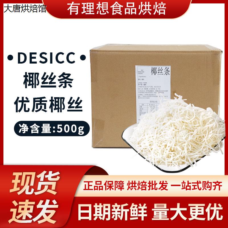 海南特产椰丝条500g无糖图片