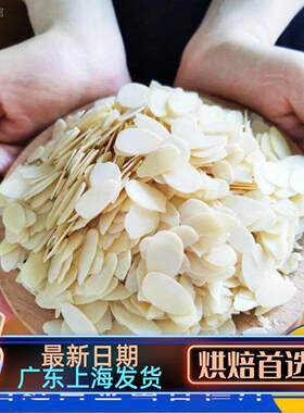 美国蓝钻杏仁片烘焙原料