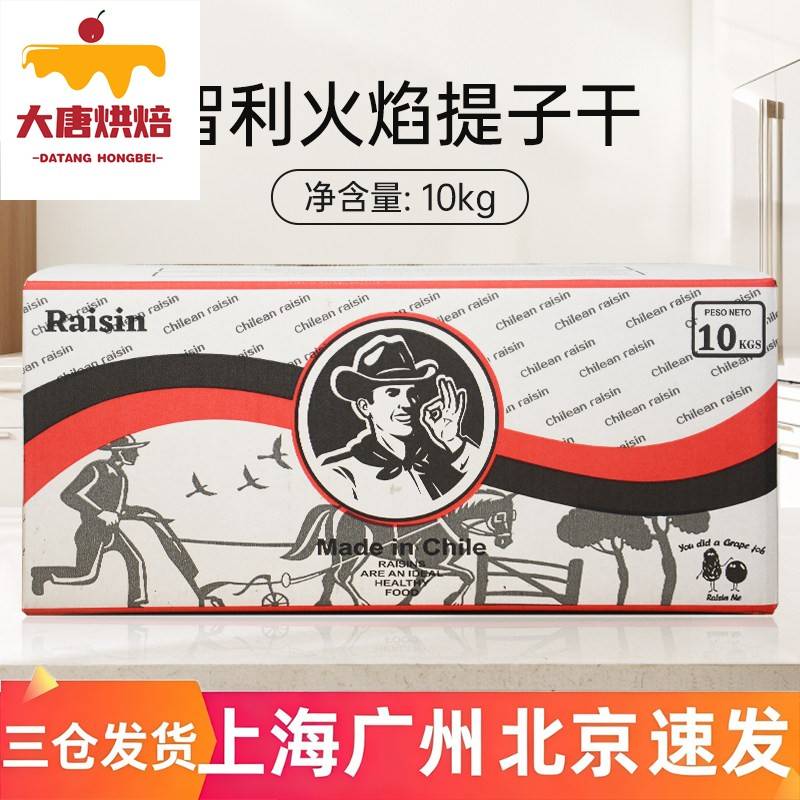智利火焰提子干10kg进口葡萄干蜜饯果干果脯烘焙专用原料商用