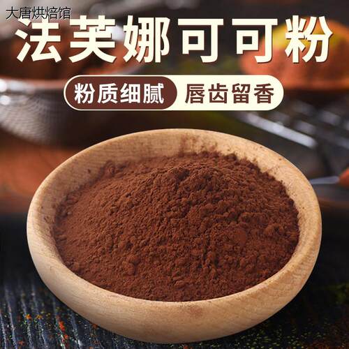 法国进口可可粉250g提拉