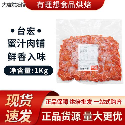 台宏蜜汁肉脯1kg/包吐司