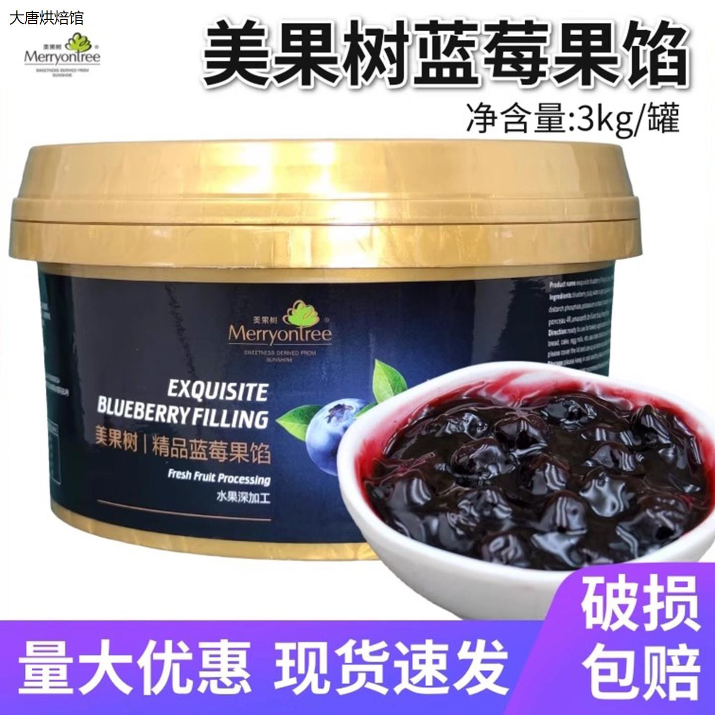 美果树蓝莓果馅3kg商用烘图片