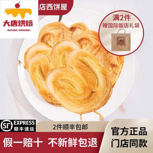 上海国际饭店蝴蝶酥奶香大蝴蝶酥5片装 正品蝴蝶酥200克袋装 两件