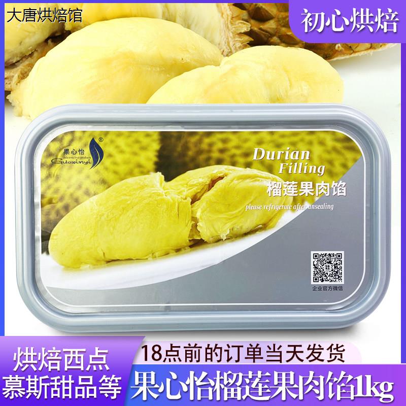 高师傅果心怡榴莲果肉馅1kg 榴莲果馅 榴莲酱 千层榴莲蛋糕包邮