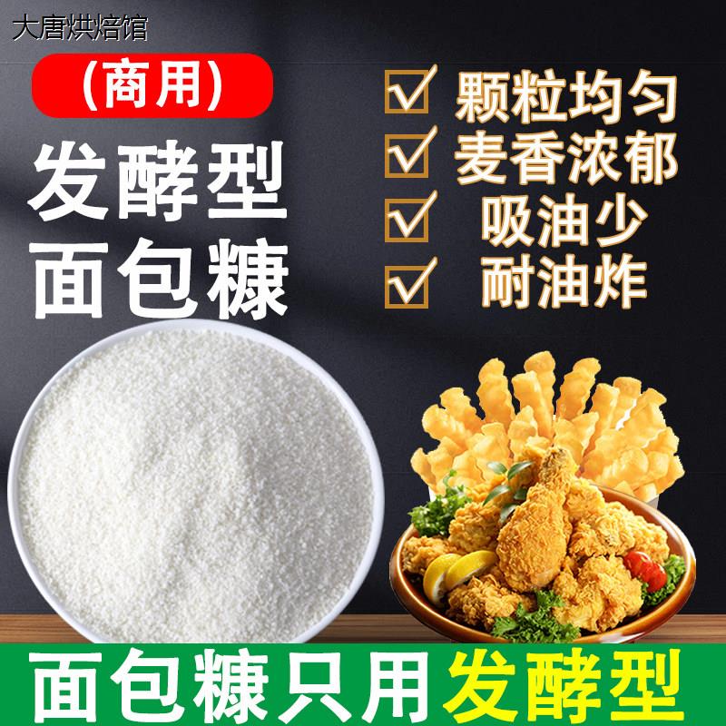 细面包糠商用大袋金黄香图片