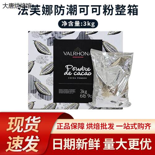 法芙娜防潮可可粉分装3kg