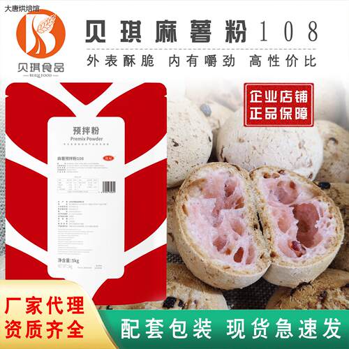贝琪麻薯预拌粉108韩式球