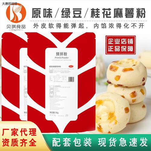 贝琪麻薯预拌粉超软绿豆