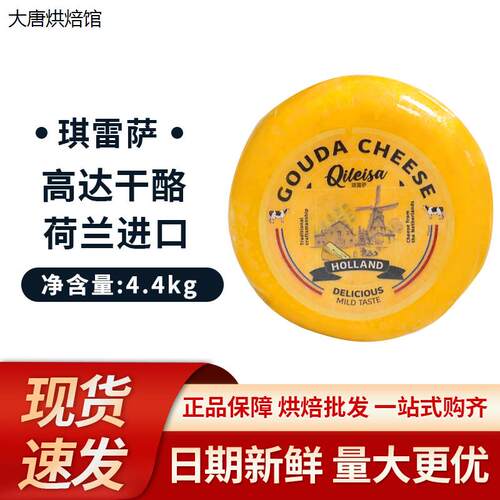 琪雷萨高达干酪黄波奶酪