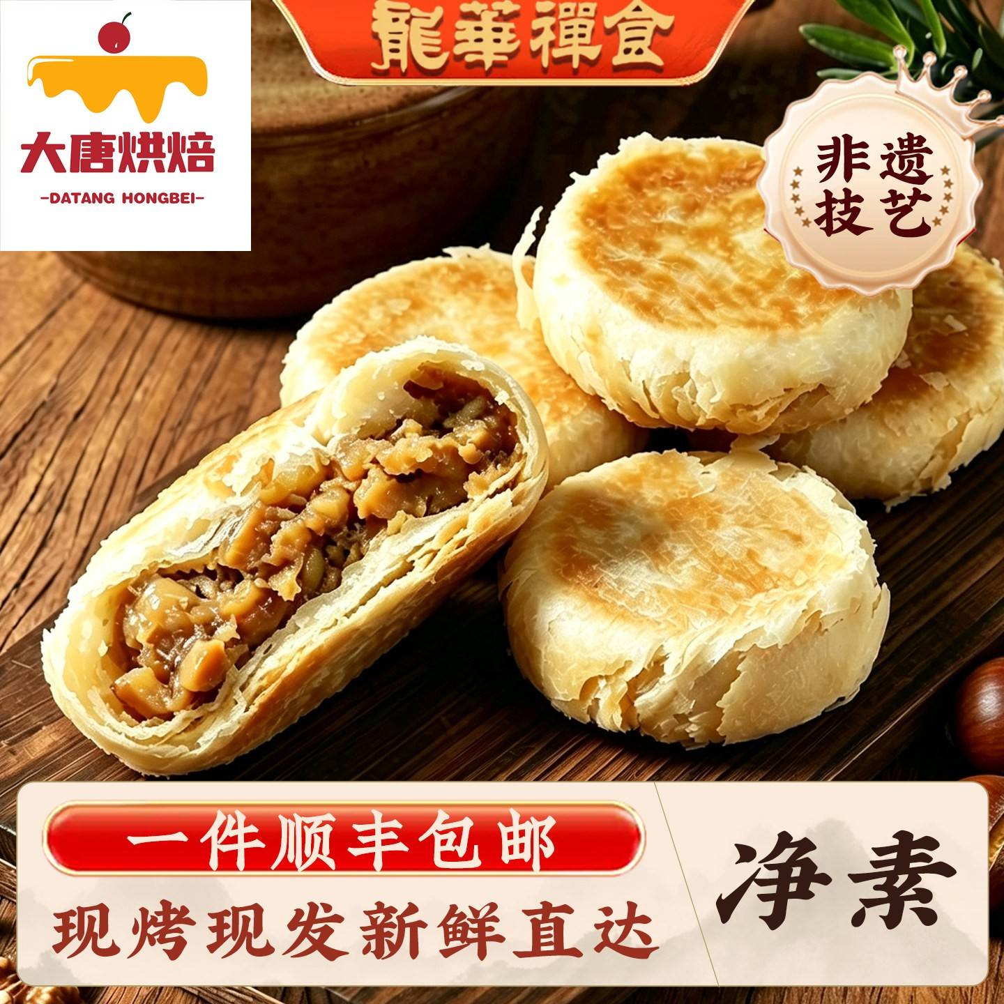 龙华素斋菌菇板栗现烤月饼上海净素苏式酥皮中秋素食糕点顺丰包邮