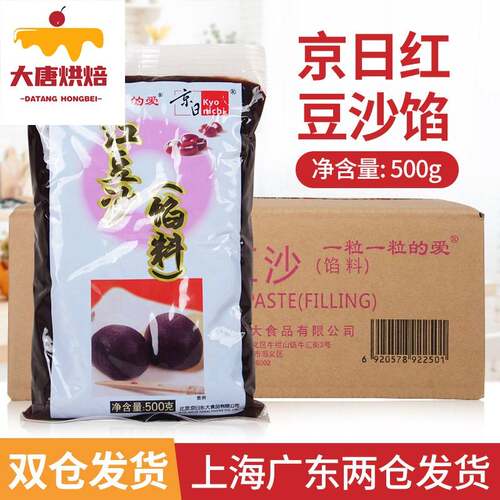 京日红豆沙500g*20包/箱 去皮水性 蛋黄酥面包粽子烘焙馅料商用