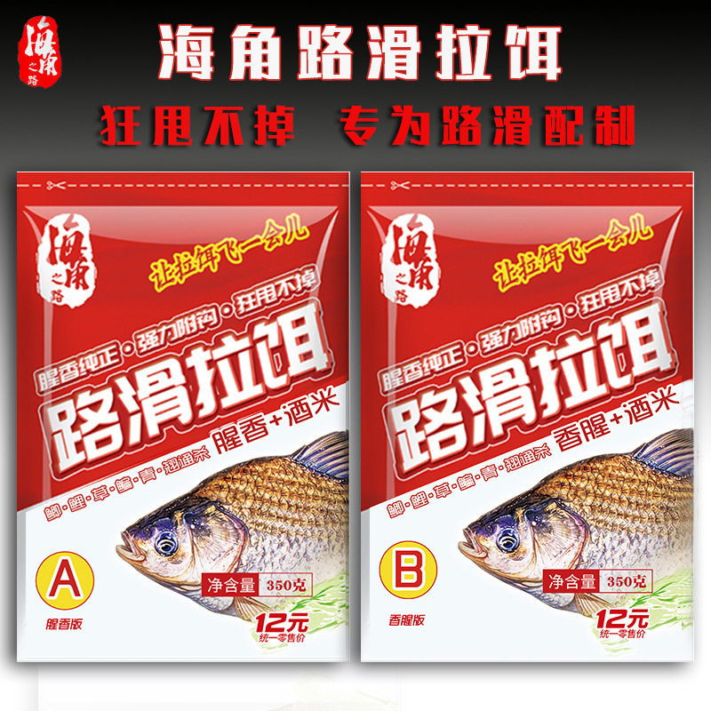 海角路滑路滑拉饵一包搞定鲫鱼鲤鱼鱼饵腥香饵料野钓鱼饵不惧,户外/登山/野营/旅行用品,台钓饵,淘宝优惠券,粉丝福利购,淘宝优惠卷