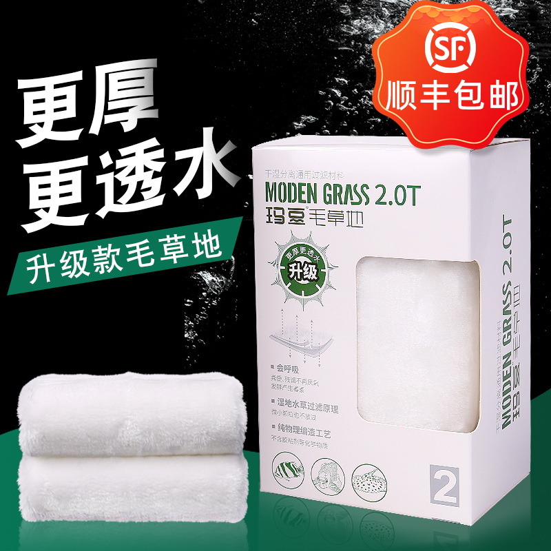 玛豆毛草地水族箱鱼缸魔毯过滤棉