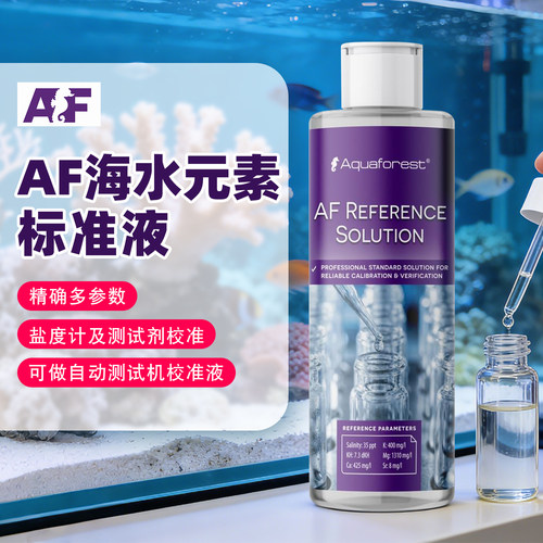 AF紫色森林海水元素标准液