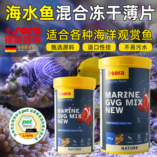 德国喜瑞海水鱼薄片鱼食